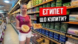 🇪🇬 Єгипет 2024. Що привезти з Єгипту. Ціни в Єгипті. Повертаємось з Єгипту. Нетиповий виліз з Єгипту