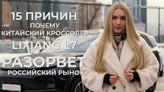 15 фишек Li L7. Не покупай пока не узнаешь! Все самое интересное!