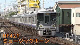 225系5000番台 HF421編成 ミュージックホーンを鳴らして天王寺駅入線