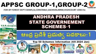 AP Government Schemes || Andhra Pradesh State Schemes || APPSC GROUP1 || APPSC GROUP2||Sachivalayam