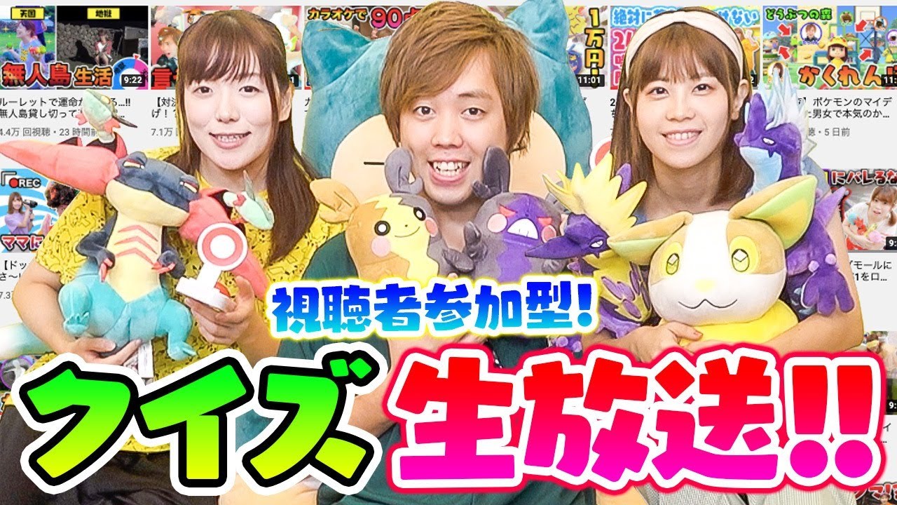 【生放送】ポケるんTV視聴者参加型クイズ大会‼︎ ポケモンバトルや質問コーナーもあるよ♪ YouTube 【生放送】ポケるんTV視聴者参加型クイズ大会‼︎ ポケモンバトルや質問コーナーもあるよ♪ YouTube