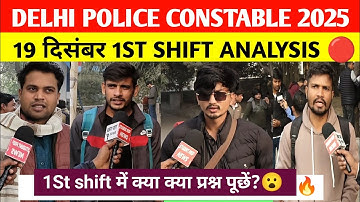 Delhi police constable 1st shift analysis 19 December। Delhi police review 2025। Delhi police 2025 