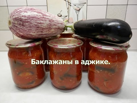 Баклажаны в аджике в мультиварке на зиму