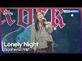 Boohwal Lonely Night Open Concert EP 1541 KBS KOREA 250921 