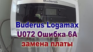 Buderus Logamax U072 ошибка 6А | Замена платы управления