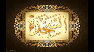 سورة السجدة للشيخ عبدالباسط عبدالصمد تجويد بجودة عالية