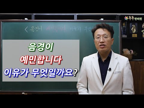 음경이 예민합니다. 이유가 무엇일까요?