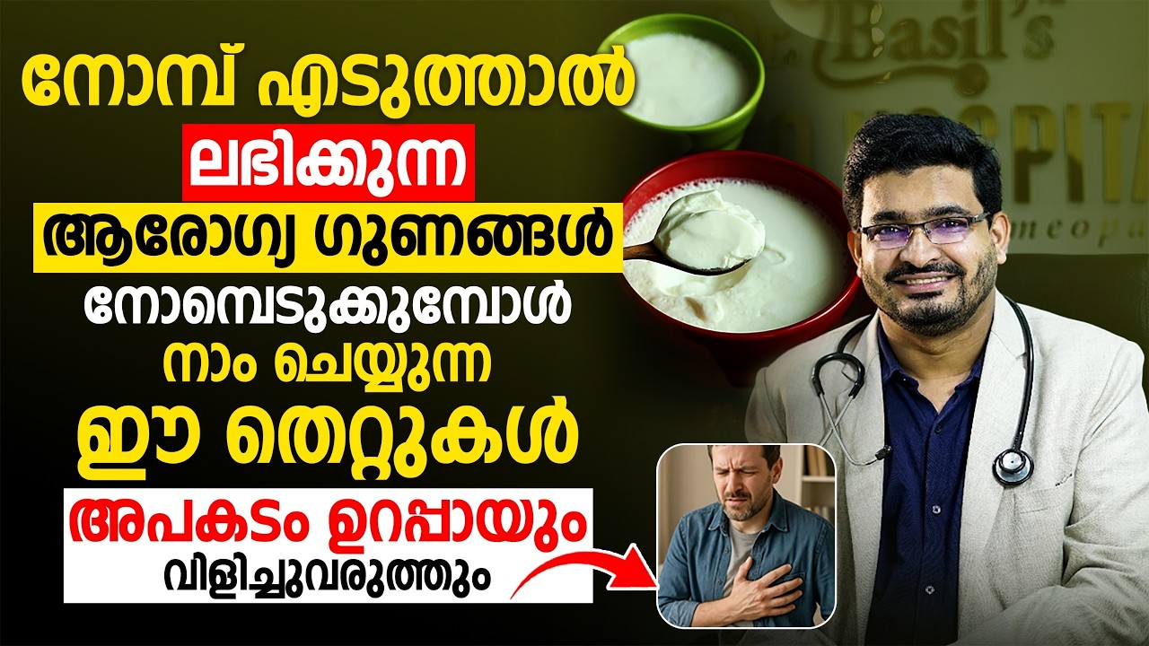 നോമ്പ് എടുത്താൽ കിട്ടുന്ന ഗുണങ്ങൾ ചില്ലറയല്ലട്ടോ |  നോമ്പ് കാലത്തു ഈ കാര്യങ്ങൾ ഒരിക്കലും ചെയ്യല്ലേ