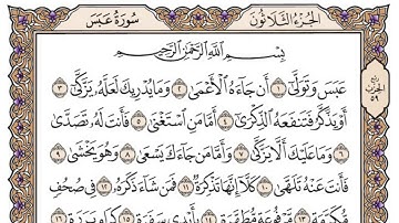 سورة عبس/ الشيخ محمد أيوب رحمه الله