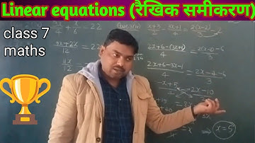 Linear equations (रैखिक समीकरण) class 7 || class 7 maths linear equations