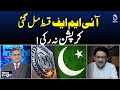 IMF Tranche Released | Corruption Persists | Miftah Ismail Exclusive | News Insight