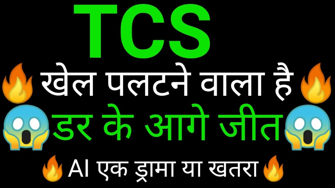 TCS share ✅🔥 | TCS share latest news today | TCS share news  | TCS