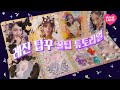 (eng)반짝반짝 레진 탑꾸! 꿀팁 다 알려드림٩(ˊᗜˋ*)و