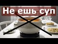 7 причин отказаться от супов и бульонов