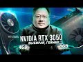 Подарок от Nvidia на новый год. RTX 3050, RTX 3090TI и другие видеокарты, уже в январе!