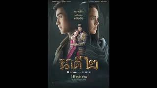 รวมเพลงประกอบละคร และ ภาพยนตร์ นาคี1 - 2