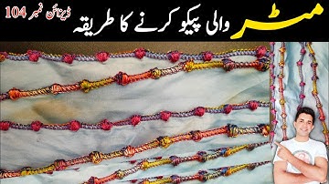 Matar Pico Karne Ka Tarika | مٹر پیکو کرنے کا طریقہ | Matar Pico Design | New Pico Design no 104 |