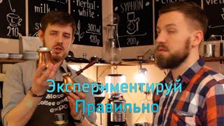 Правила экспериментов над кофе в турке. Или как не сыпать песок на лохов.(, 2016-04-26T21:25:02.000Z)