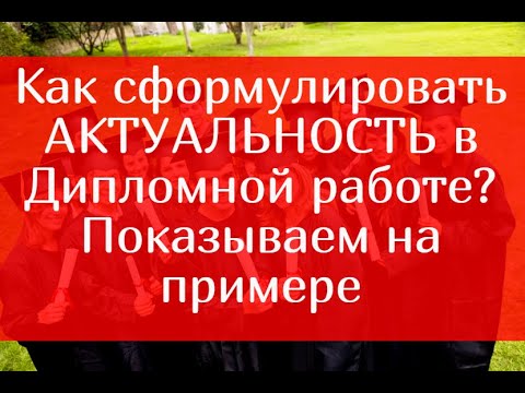 Видео: Какво е анексията в дипломната работа?