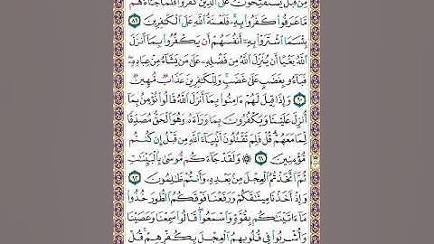 كيفية تلاوة سورة البقرة | الصفحة 14 + فوائد من الآيات