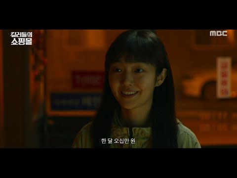 [킬러들의 <strong>쇼핑몰1</strong>] 독립을 위해서 김민에게 격투기를 배우는 김혜준, MBC 260711 방송
