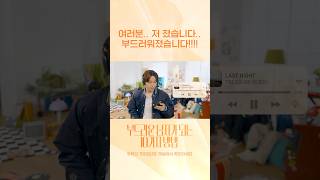 여러분.. 저 졌습니다.. 부드러워졌습니다!!! #TREASURE #트레저 #LASTNIGHT #How_to_Be_a_Gentleman #YG #shorts