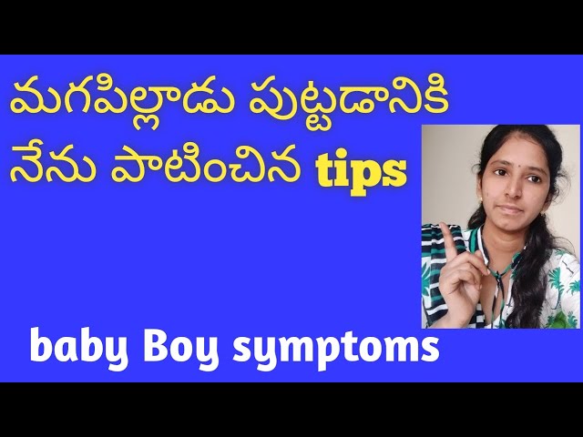 మగపిల్లాడు పుట్టడానికి | baby boy in during pregnancy | baby boy symptoms in telugu class=