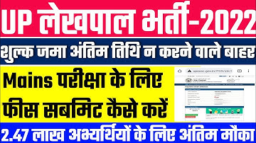 how To Submit Lekhpal Fees | How To Pay Lekhpal Mains Fees | Upsssc Latest News