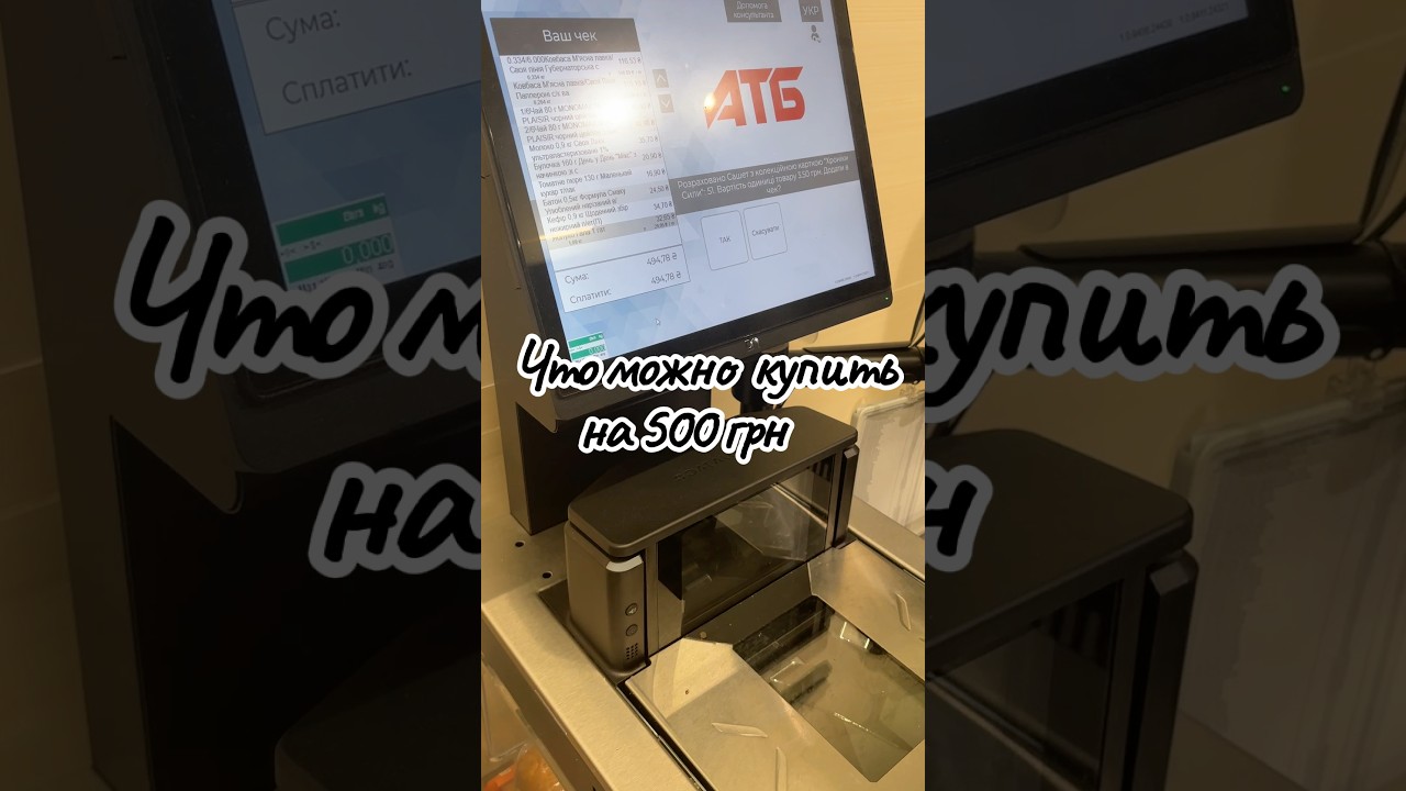 Закупка продуктов 🛒