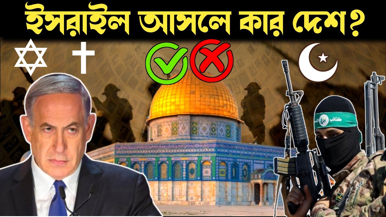 History of Israel from the Bible / Israel vs Palestine war reason / 2nd ...