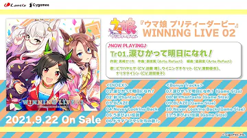 涙ひかって明日になれ 涙ひかって明日になれ