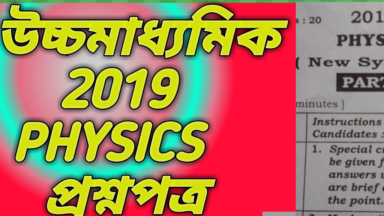 hs physics question paper 2019