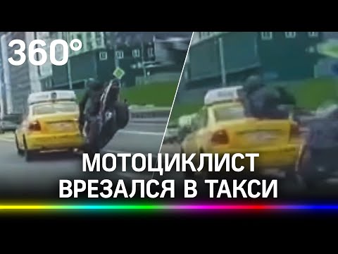 Видео: мотоциклист врезался в такси и проехал пару метров на заднем стекле - в стиле Джеки Чана