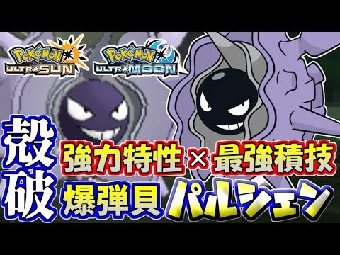 Usum シェルダーのおぼえる技 入手方法など攻略情報まとめ ポケモンウルトラサンムーン 攻略大百科