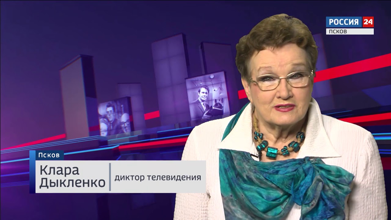 Псковский диктор
