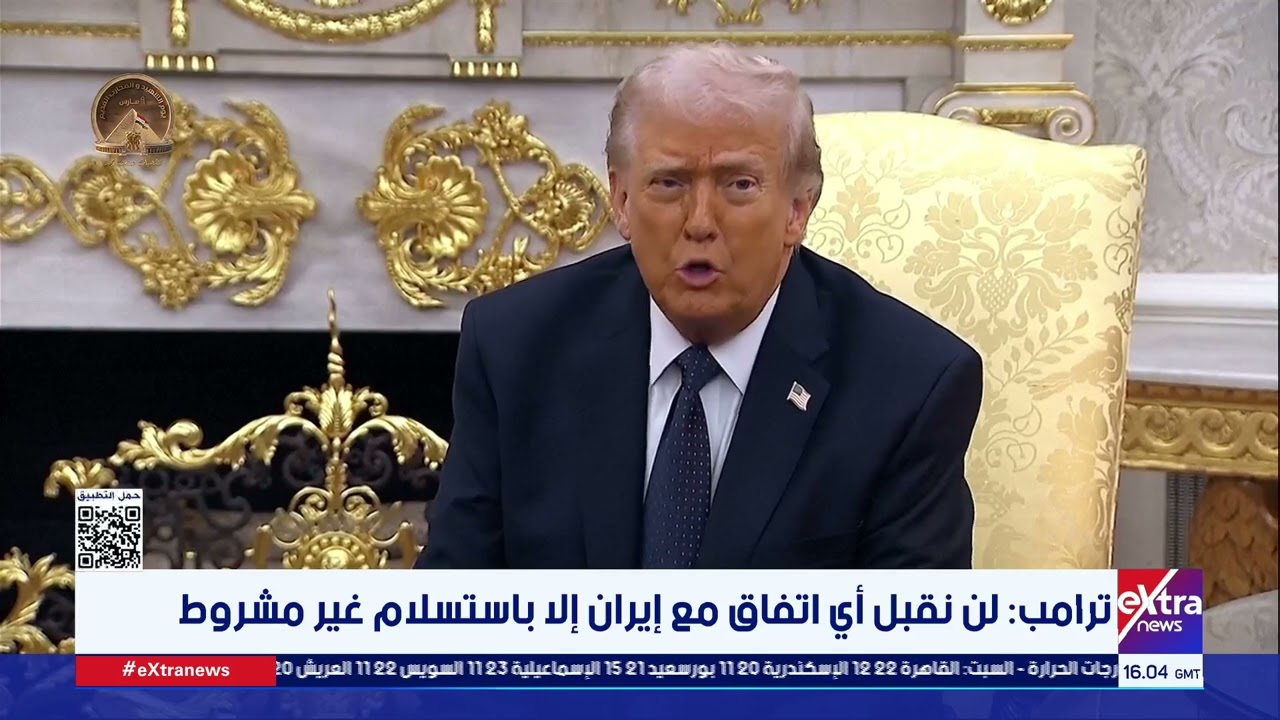 ترامب: لن نقبل أي اتفاق مع إيران إلا باستسلام غير مشروط