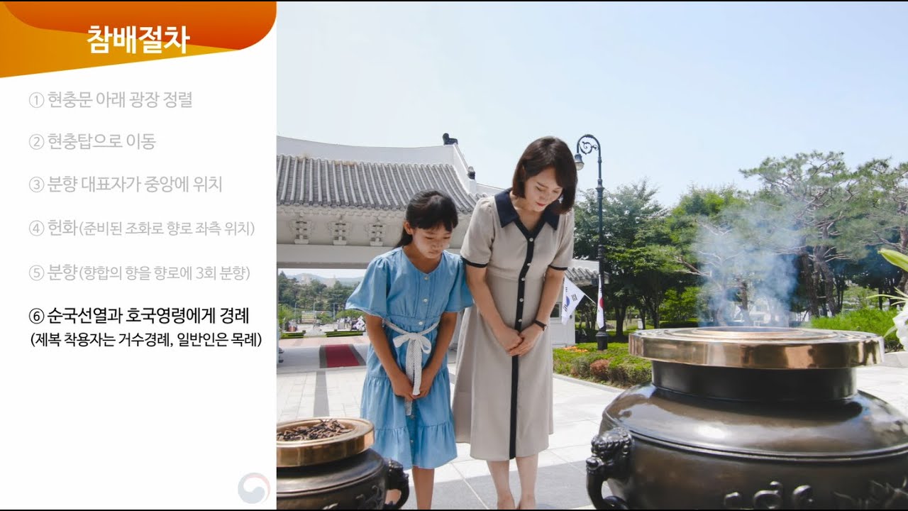 현충탑 참배