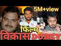Vikas Dubey Kanpur wala Full Story HD movies. विकास दुबे पर बनी फिल्म  #vikasdubeynewwebseries