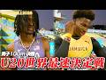 【未来の超人候補！？】テイラー（アメリカ）vsカード（ジャマイカ）【U20世界陸上2026／男子100m決勝】