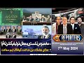 The reporters  khawar ghumman  chaudhry ghulam hussain  ary news  7th may 2024