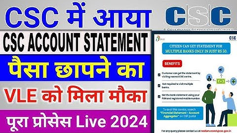 CSC से सभी बैंक अकाउंट का स्टेटमेंट डाउनलोड होना शुरू। All Bank Statement Download CSC SE Statement