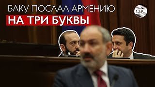 Ереван использует карабахских армян против Азербайджана