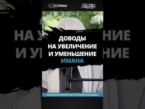 Доводы на увеличение и уменьшение Имана || Сирадж Абу Тальха