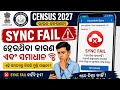 Census 2027 Sync Fail Problem 100% Solution | HLO App Sync Error Fix | Census 2027 Sync Fail ସମସ୍ୟା 