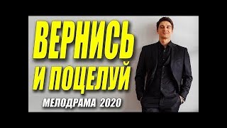 Новая Мелодрама 2020  