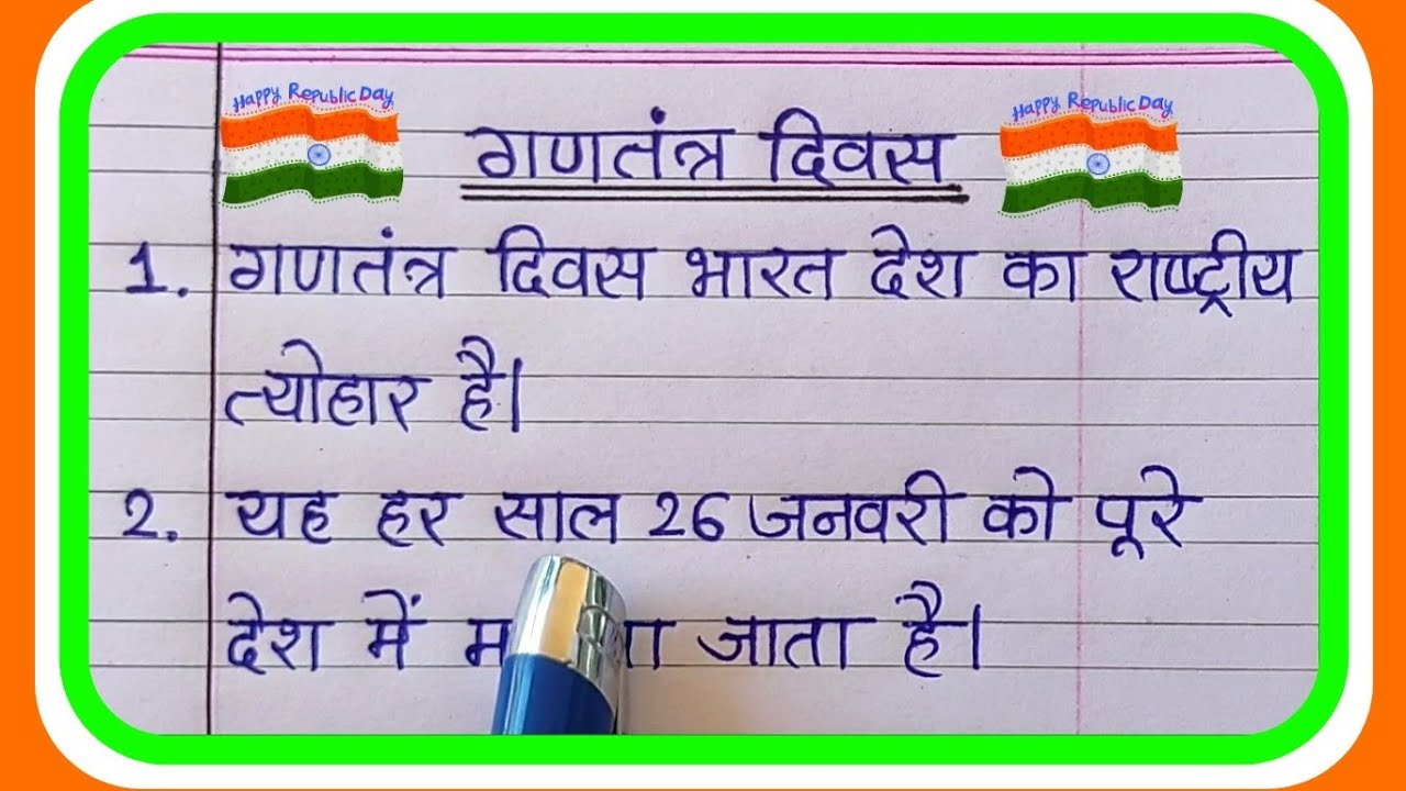 essay on republic day in hindi for class 8