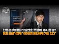 김명수 대법원장의 충격적인 속내가 드러났다, 한동훈 휴대폰 포렌식 가능하다