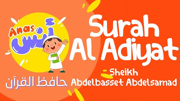 learn quran at home in arabic | الشيخ عبدالباسط عبدالصمد مع الاطفال سورة العاديات