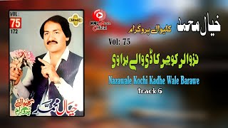 Nazawale Kochi Kadhe Wale Barawe | Khyal Muhammad | Pashto Song | Afghan | HD | MMC Music OFFICIAL Resimi