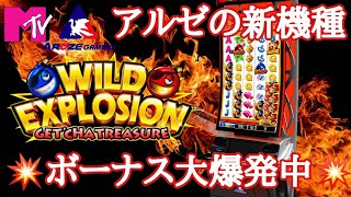 【ラスベガス カジノ】因縁対決が面白い!アルゼ新機種の爆発が止まらない‼《WILD EXPLOSION》 ムネTV screenshot 4